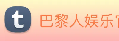 巴黎人娱乐官网 Logo